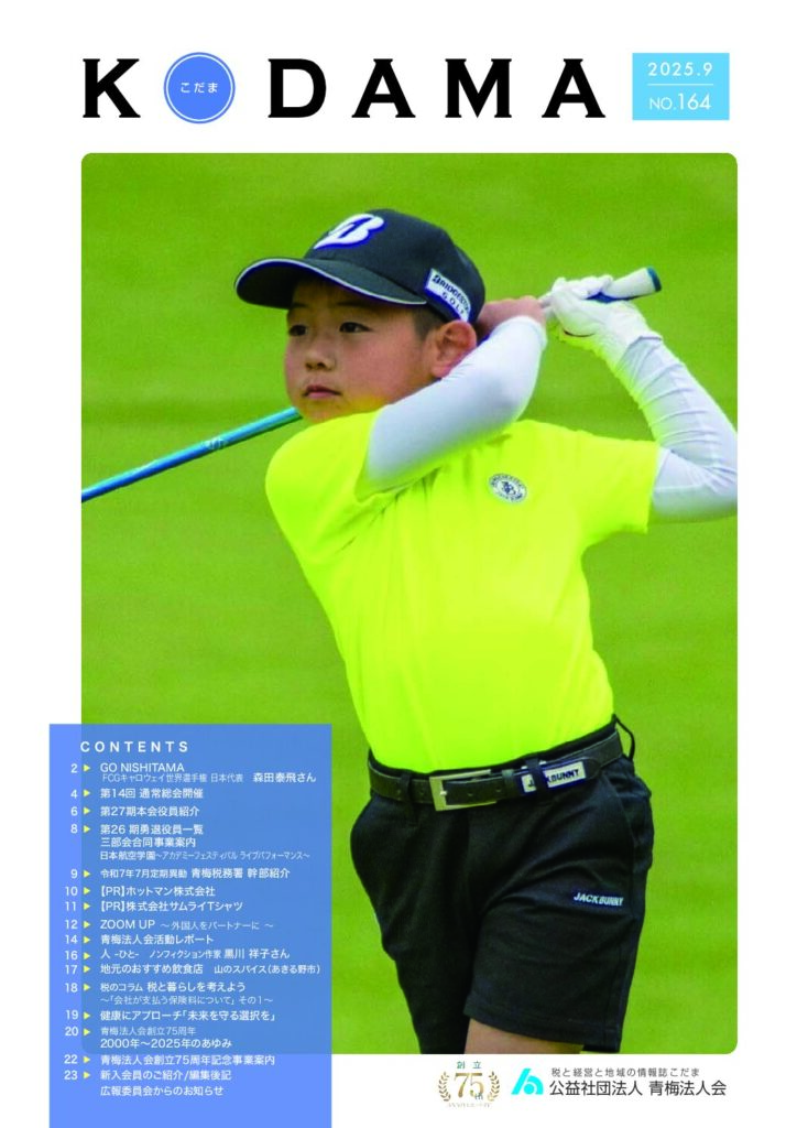 KODAMA 2025.9 No.164