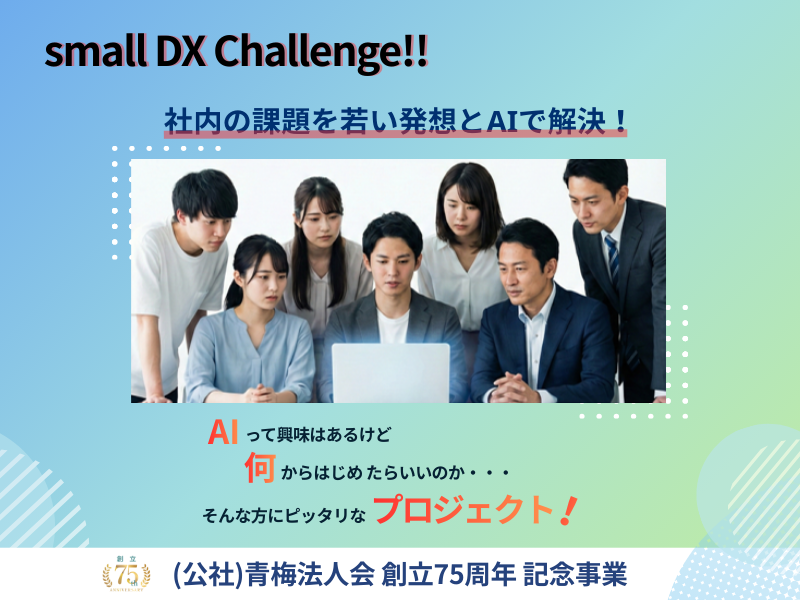 創立75周年 記念プロジェクト | 公益社団法人青梅法人会