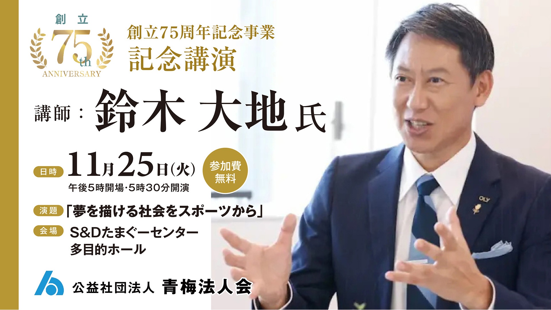 法人会イベントの様子