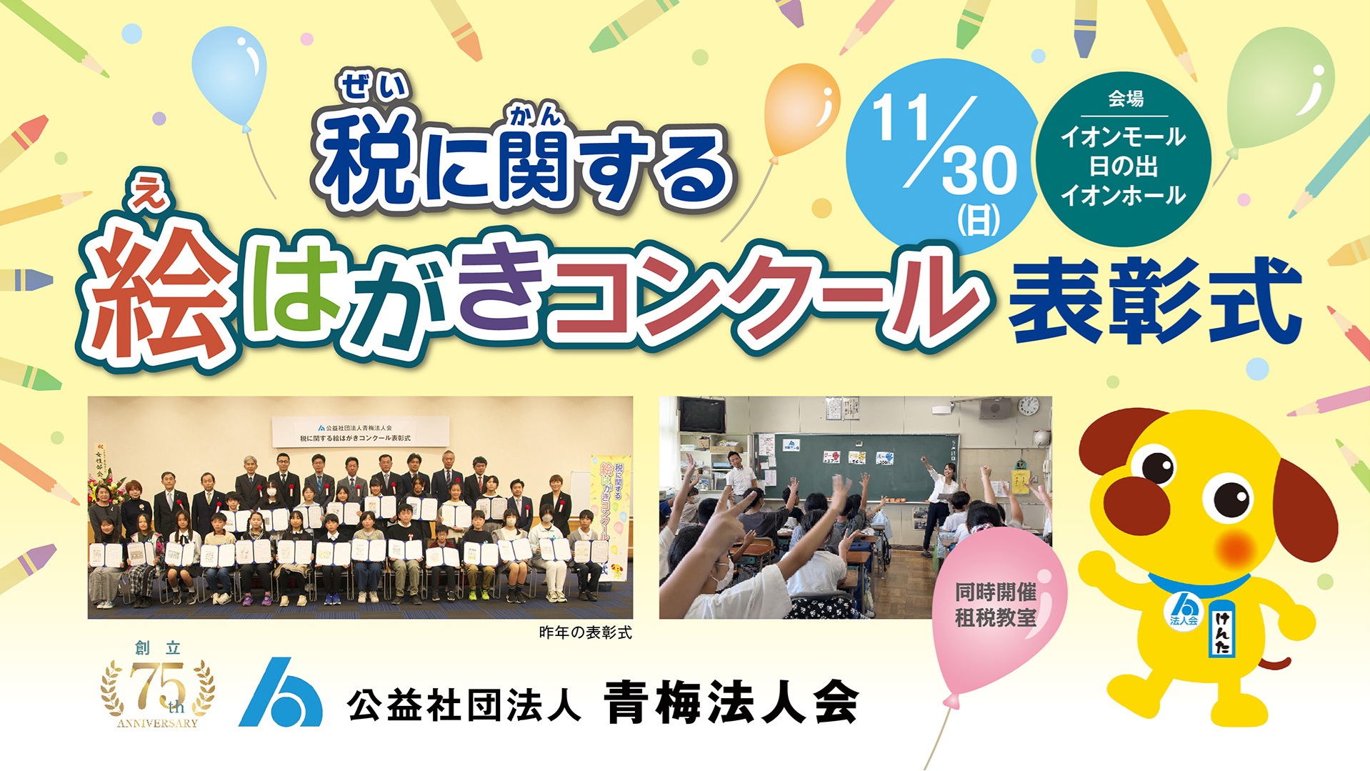 税に関する絵はがきコンクール